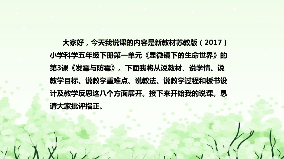 《发霉与防霉》说课（附反思、板书）ppt课件(共38张PPT)-2023新苏教版五年级下册《科学》.pptx_第2页