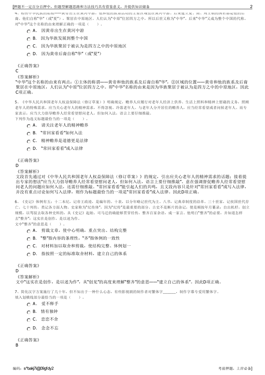 2023年山东省青岛海诚达保险公估有限公司招聘笔试押题库.pdf_第2页