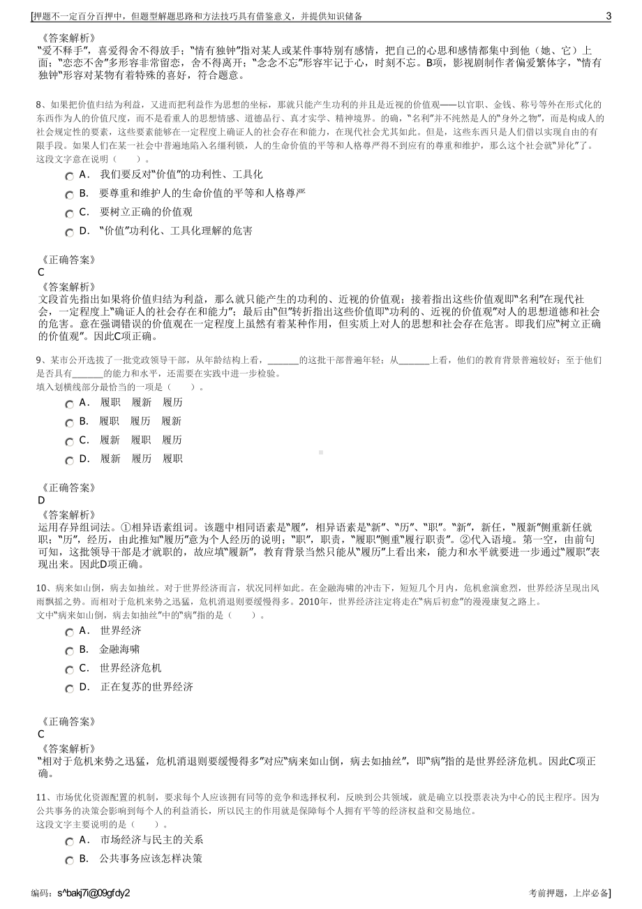 2023年山东省青岛海诚达保险公估有限公司招聘笔试押题库.pdf_第3页