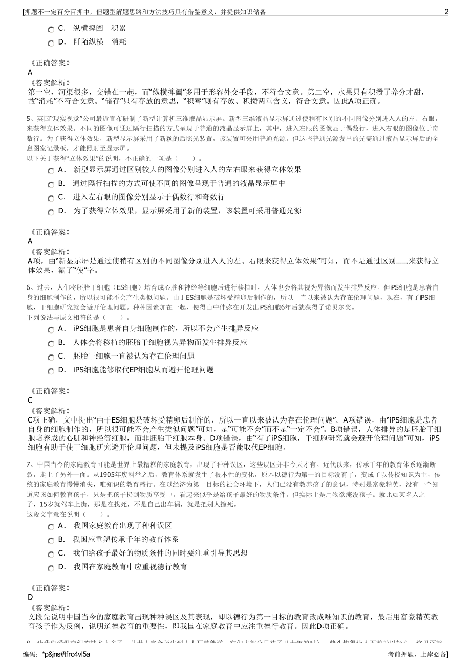 2023年重庆乌江实业（集团）股份有限公司招聘笔试押题库.pdf_第2页