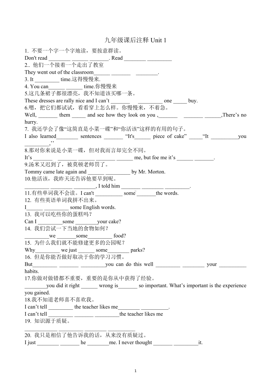 山东省枣庄十五中2022-2023学年人教版九年级英语全册 课后句子默写版本.docx_第1页