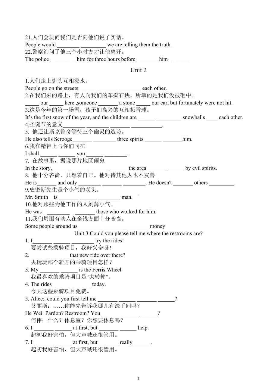 山东省枣庄十五中2022-2023学年人教版九年级英语全册 课后句子默写版本.docx_第2页