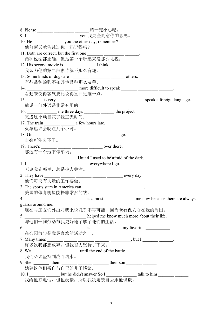 山东省枣庄十五中2022-2023学年人教版九年级英语全册 课后句子默写版本.docx_第3页