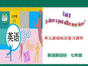 2023新人教版七年级下册《英语》期末备考Unit 8 Is there a post office near here？ (ppt课件)—单元基础知识复习.pptx