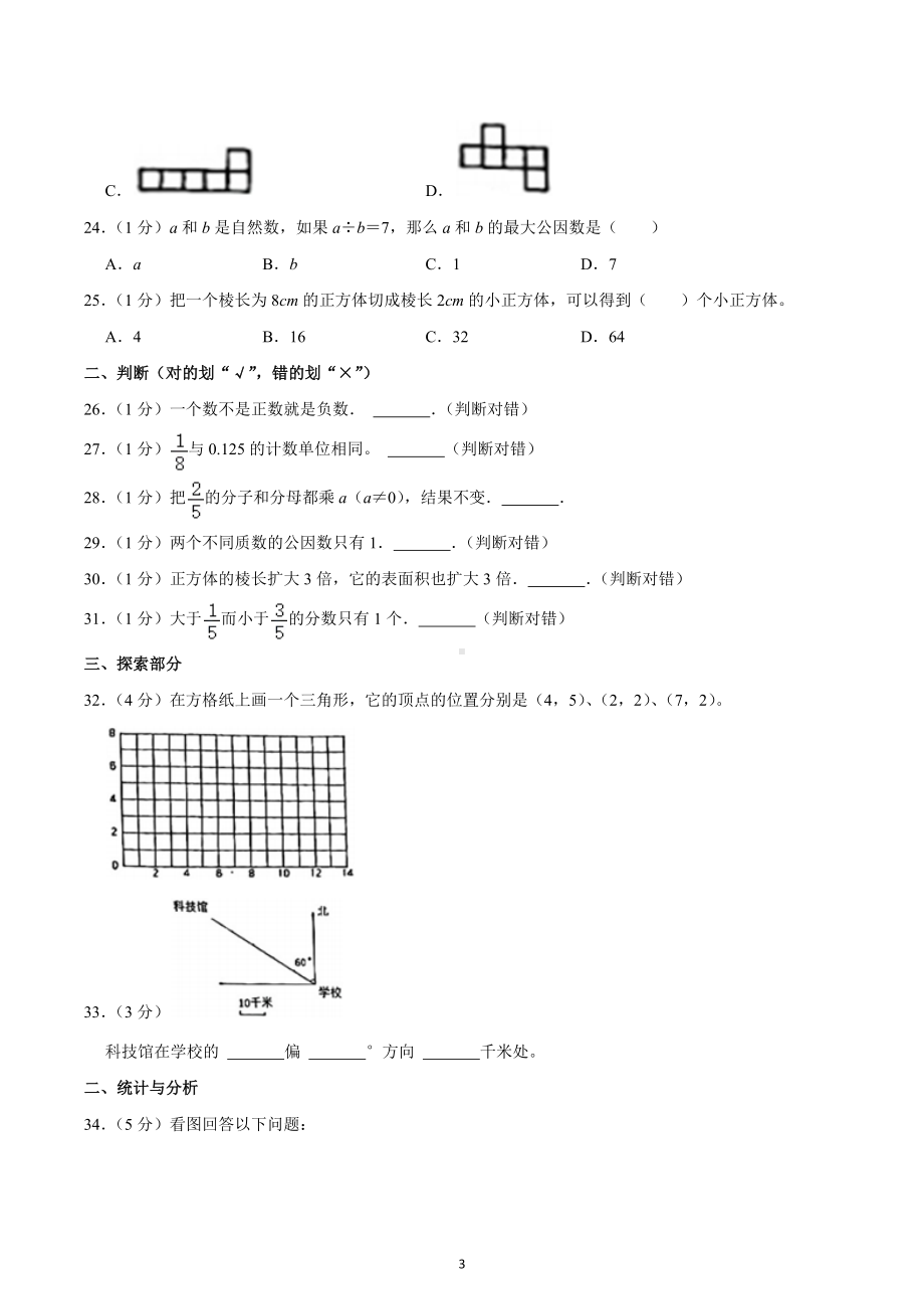 2021-2022学年山东省青岛市市北区五年级（下）期末数学试卷.docx_第3页