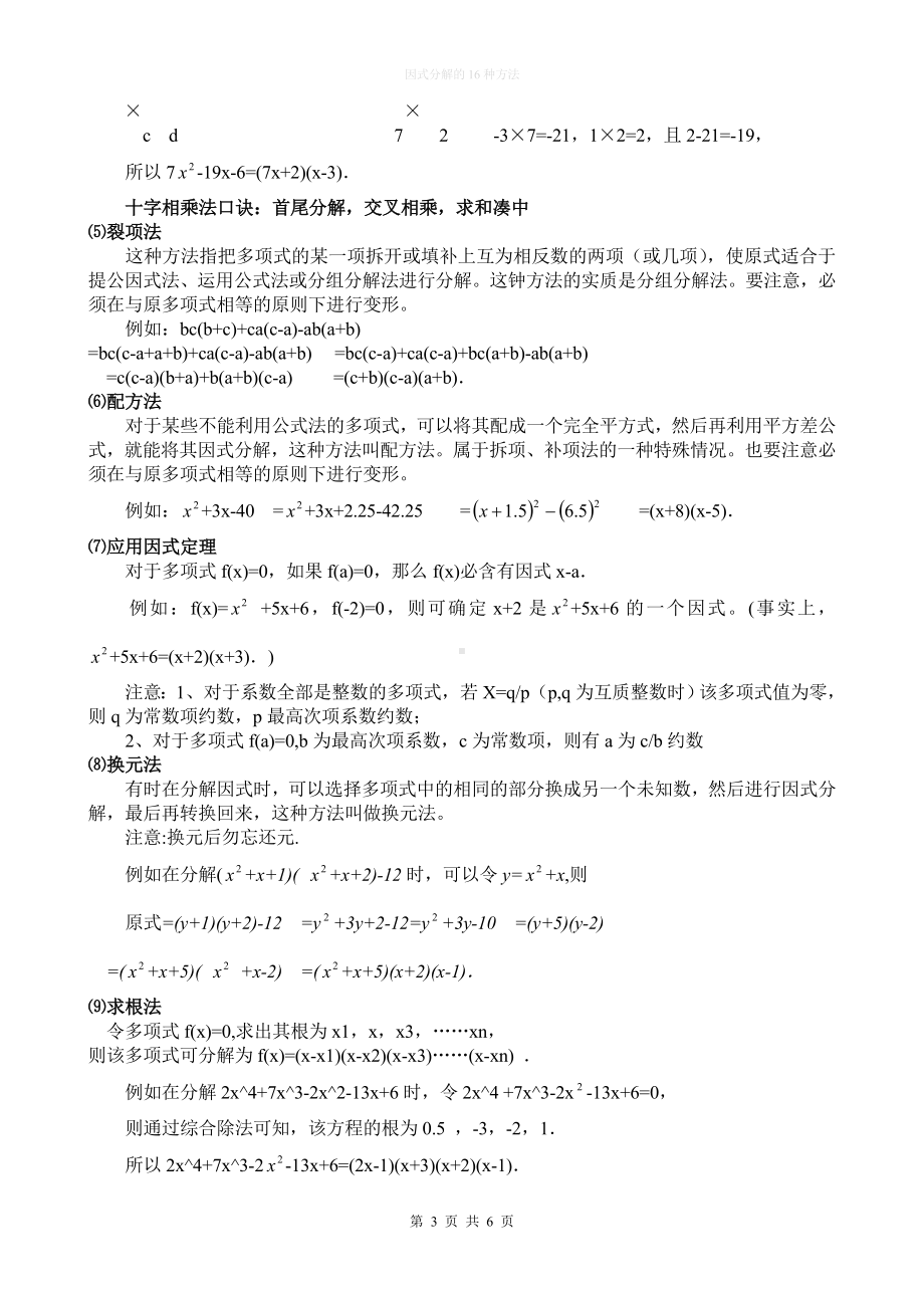 精品文档：16种因式分解方法因式分解的方法顺口溜.doc_第3页