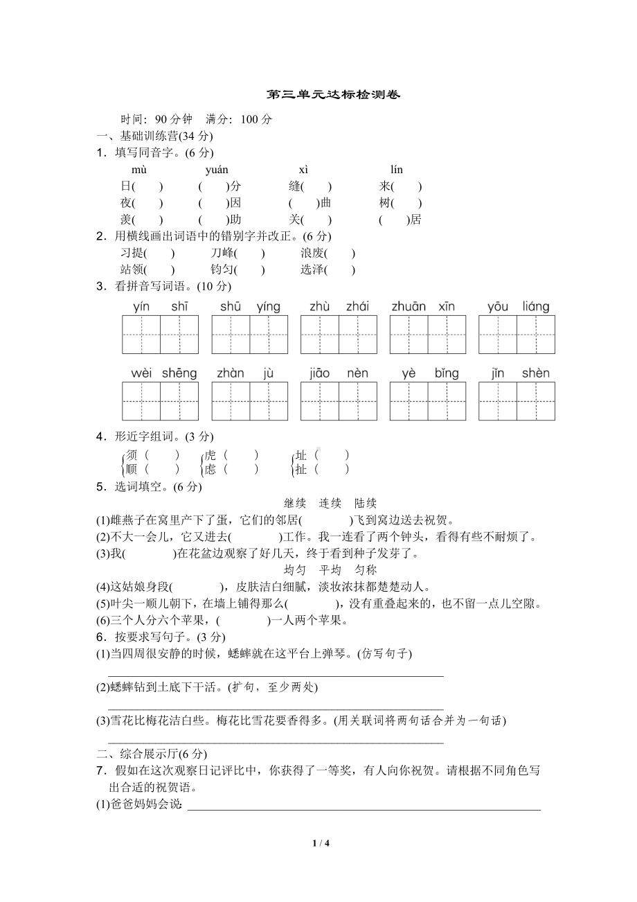 部编版四年级语文上册第三单元试卷及答案下载.doc_第1页