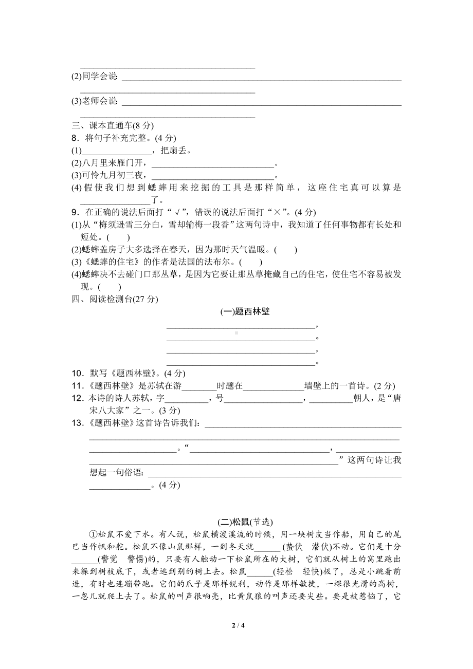 部编版四年级语文上册第三单元试卷及答案下载.doc_第2页