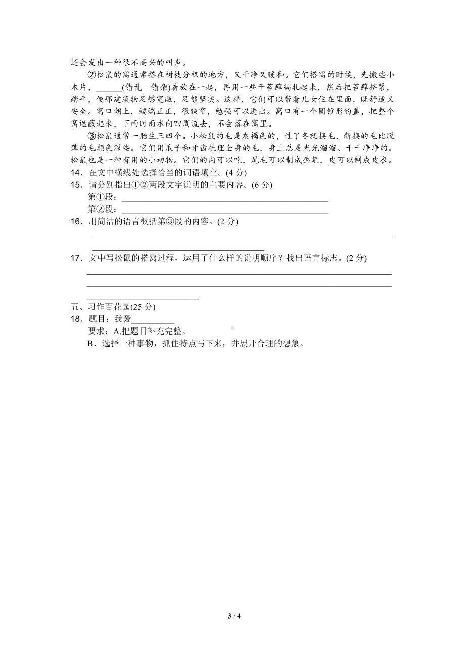 部编版四年级语文上册第三单元试卷及答案下载.doc_第3页