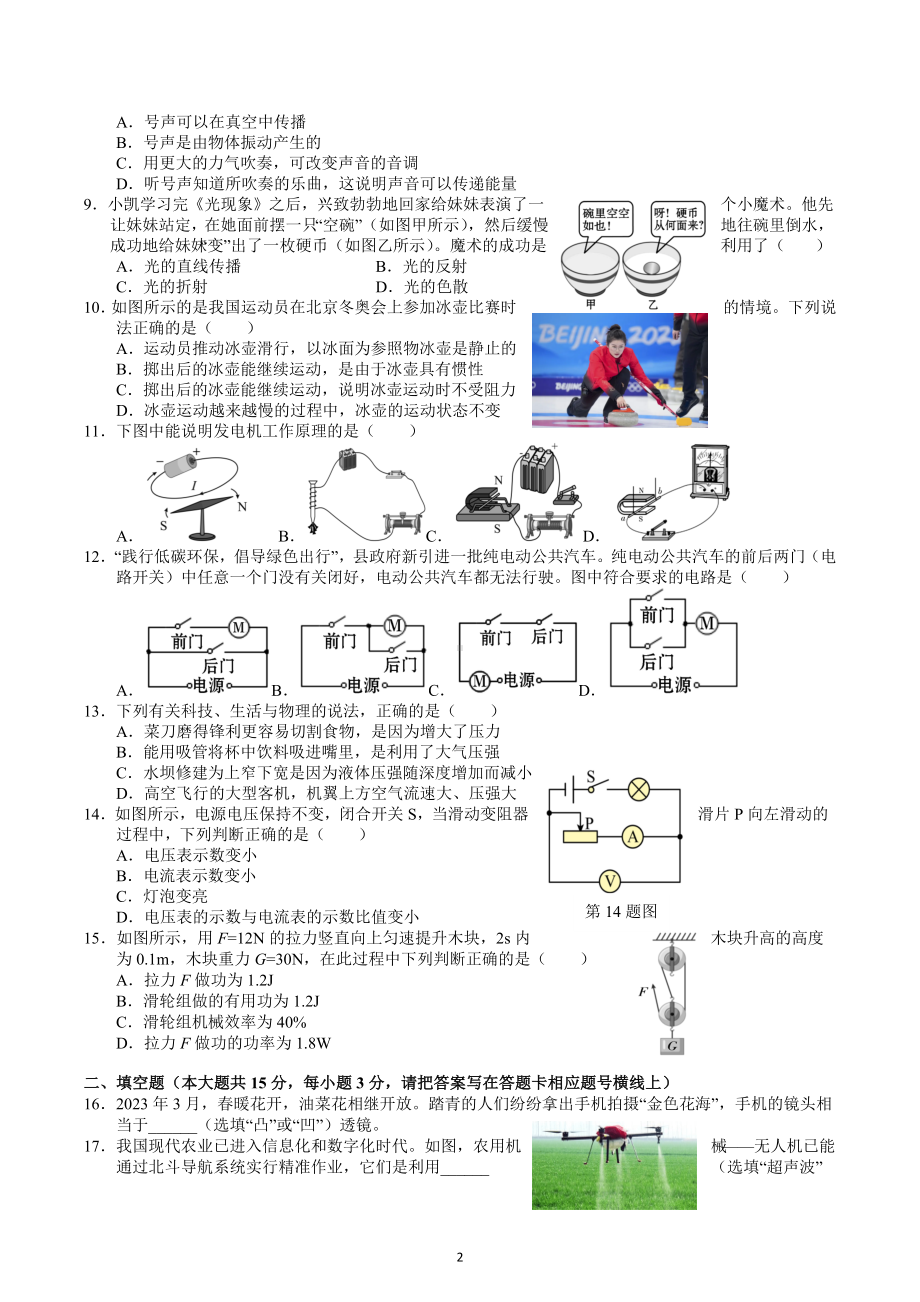 湖南省湘西凤凰县2022—2023学年下学期初中学情诊断九年级物理试卷.docx_第2页