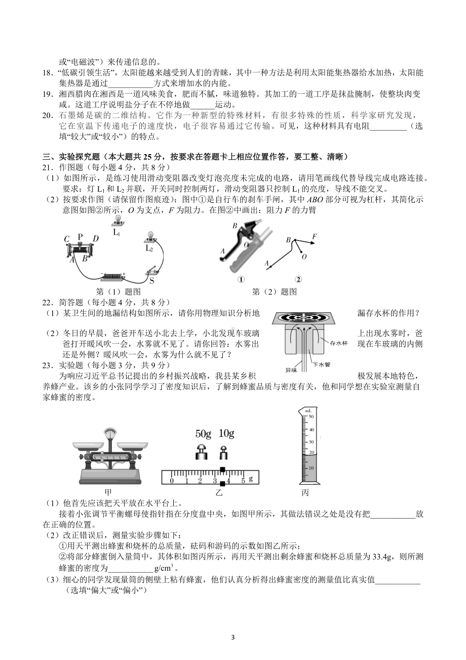 湖南省湘西凤凰县2022—2023学年下学期初中学情诊断九年级物理试卷.docx_第3页