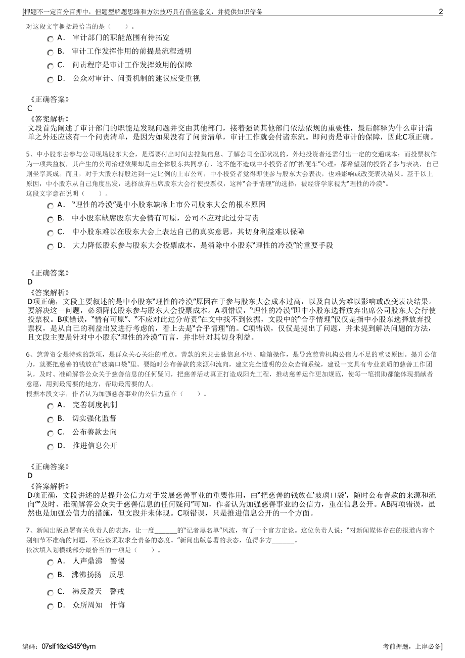 2023年江苏海门市交通产业集团下属子公司招聘笔试押题库.pdf_第2页