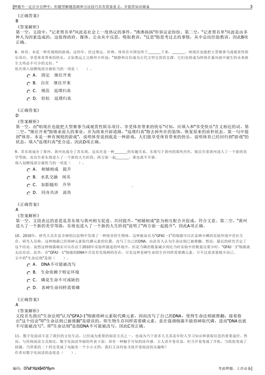 2023年江苏海门市交通产业集团下属子公司招聘笔试押题库.pdf_第3页