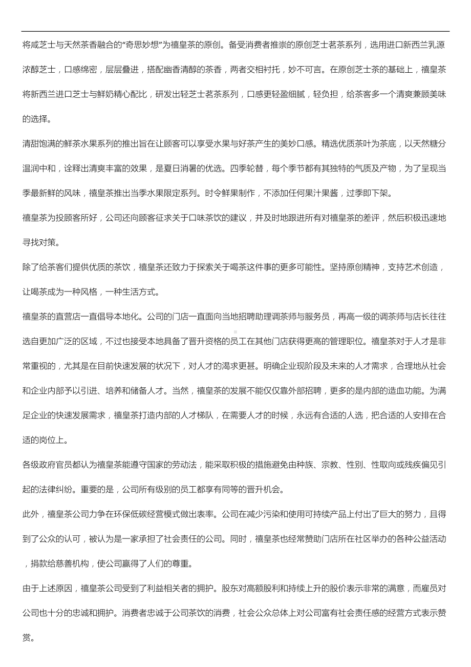 广东省2021年1月自学考试11749商务管理综合应用试题.doc_第2页