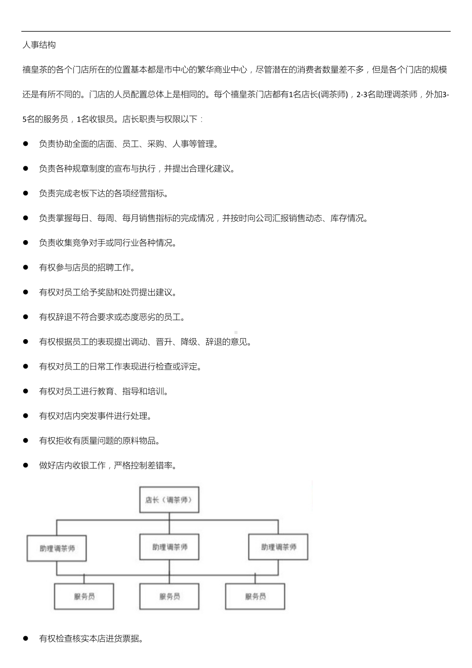 广东省2021年1月自学考试11749商务管理综合应用试题.doc_第3页