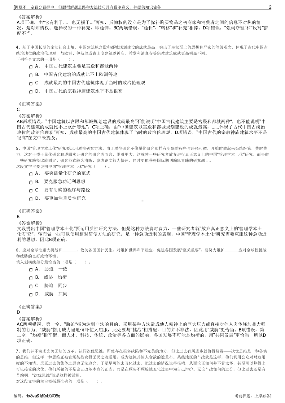 2023年广西南宁晟宁资产经营投资有限公司招聘笔试押题库.pdf_第2页