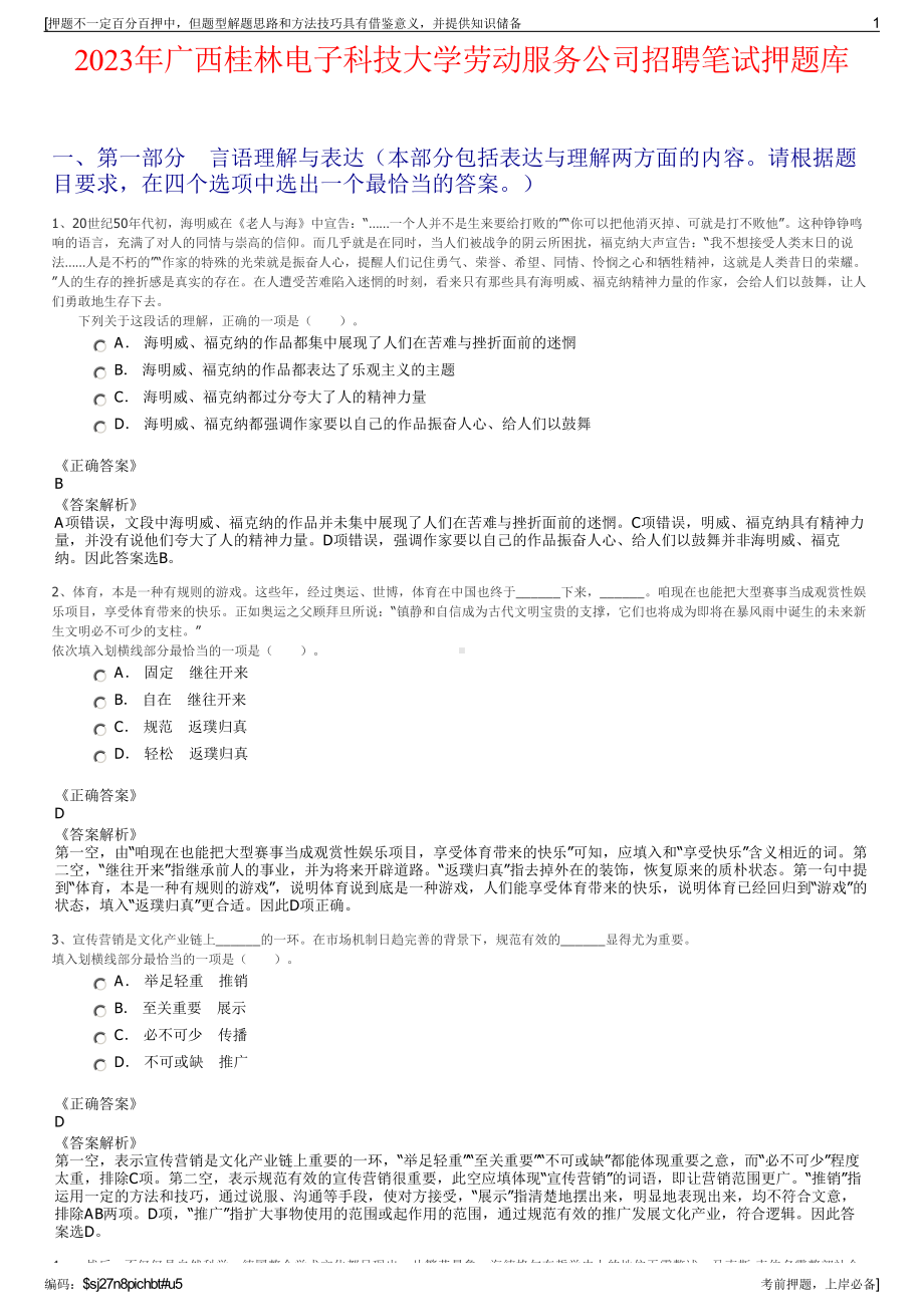 2023年广西桂林电子科技大学劳动服务公司招聘笔试押题库.pdf_第1页