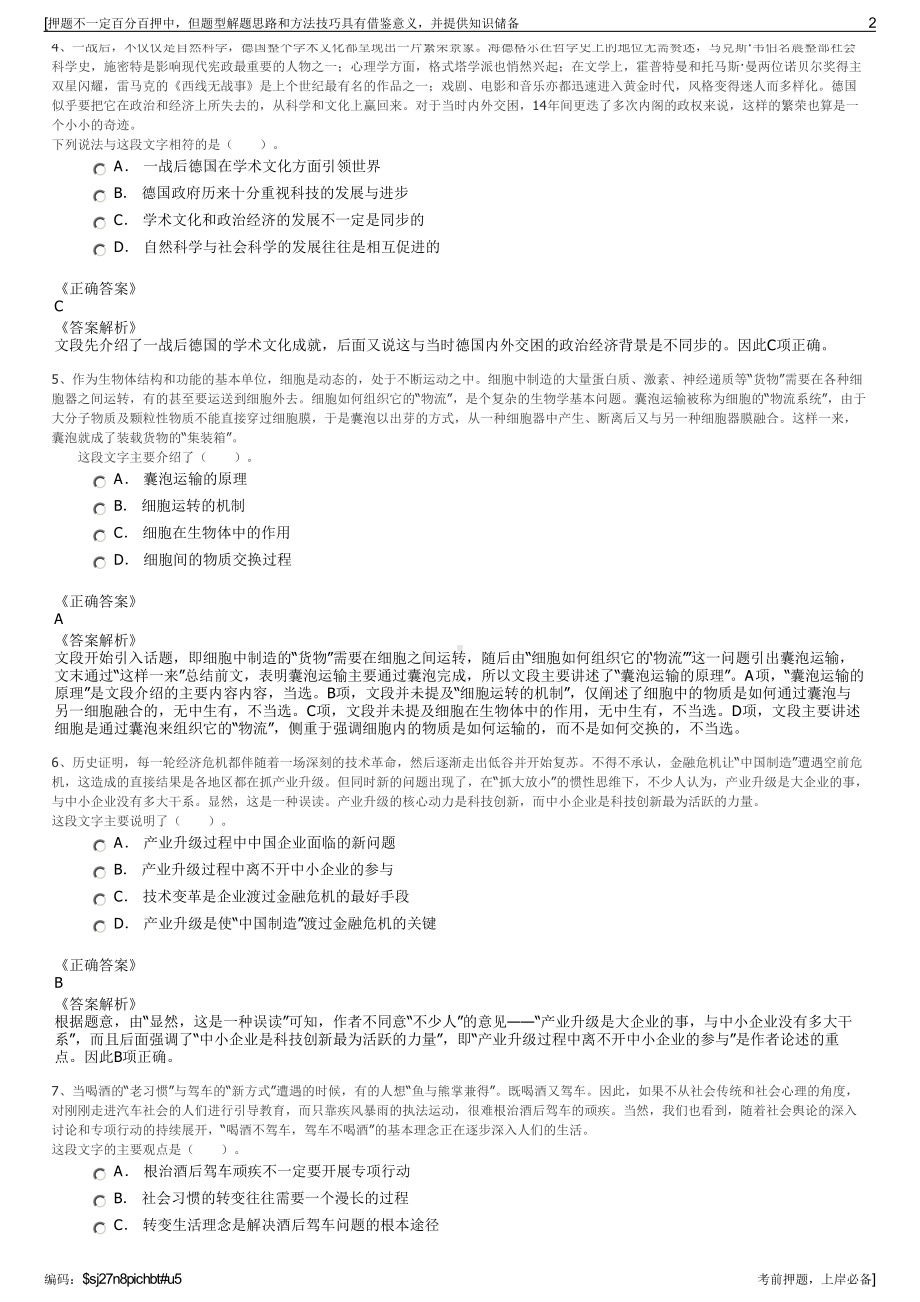 2023年广西桂林电子科技大学劳动服务公司招聘笔试押题库.pdf_第2页