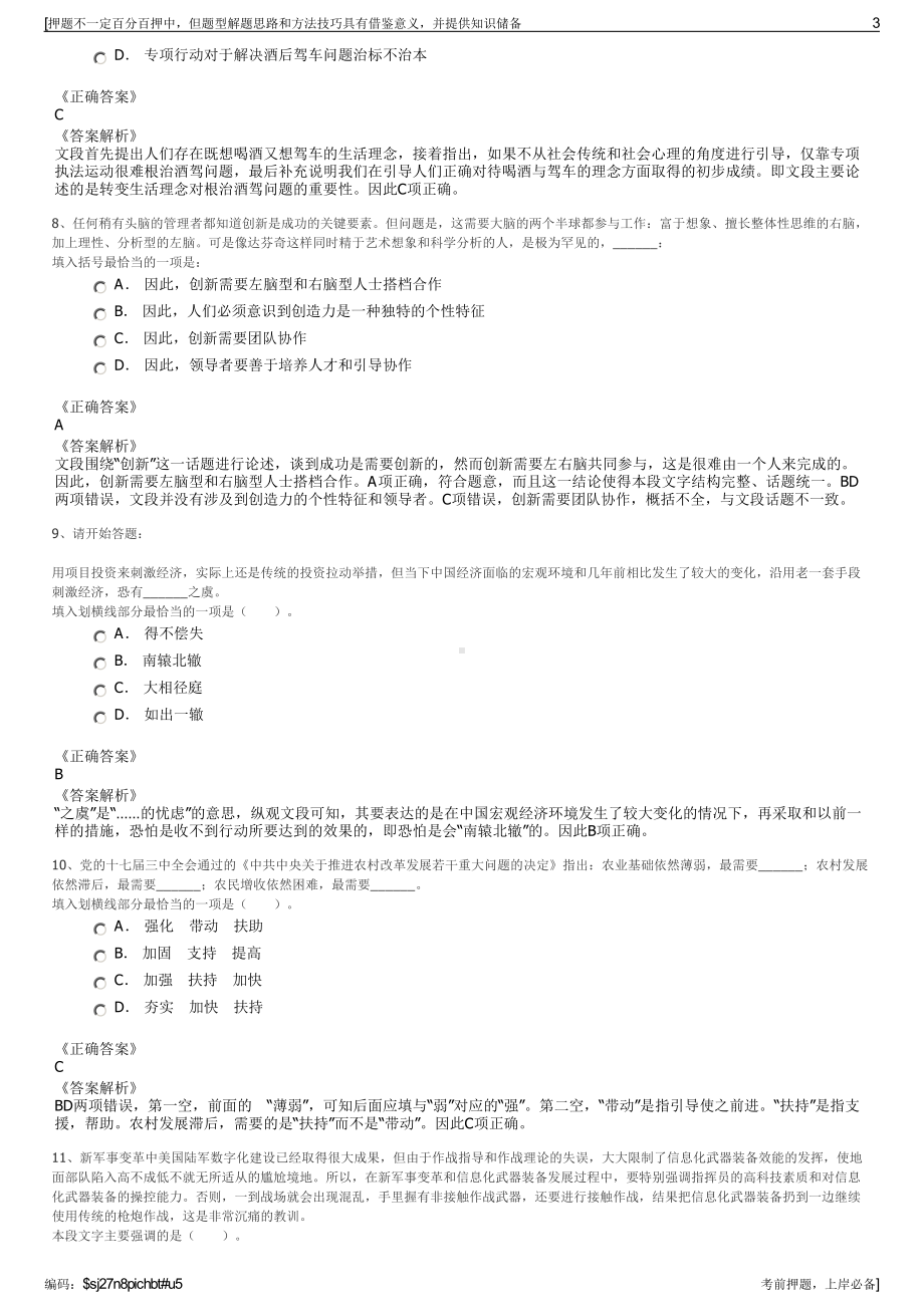 2023年广西桂林电子科技大学劳动服务公司招聘笔试押题库.pdf_第3页