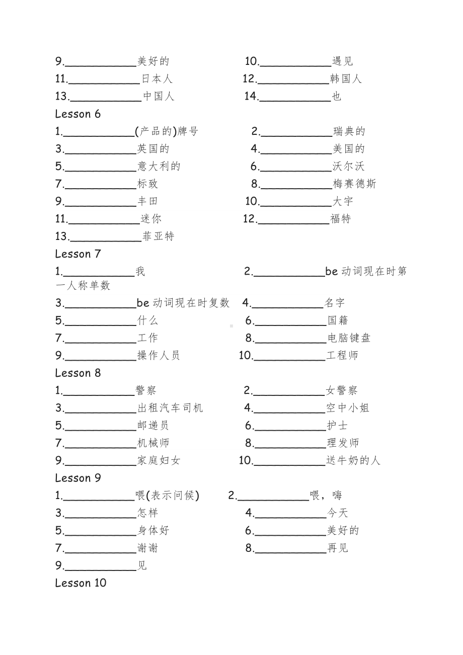 新概念英语第一册单词默写表.docx_第2页