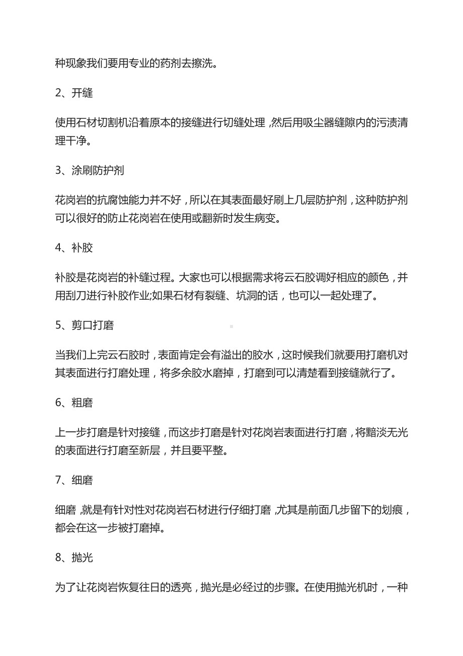 最全面最专业的石材翻新详细过程及方法.docx_第2页