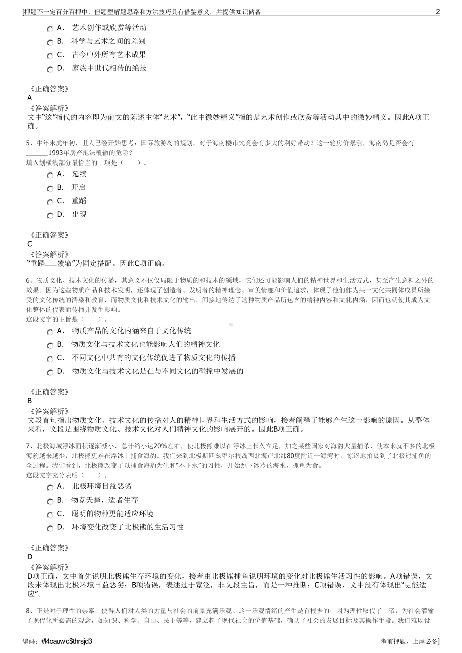 2023年湖北省神农架神通汽车服务有限公司招聘笔试押题库.pdf_第2页