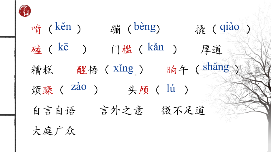 12《台阶》ppt课件-（部）统编版七年级下册《语文》.pptx_第3页