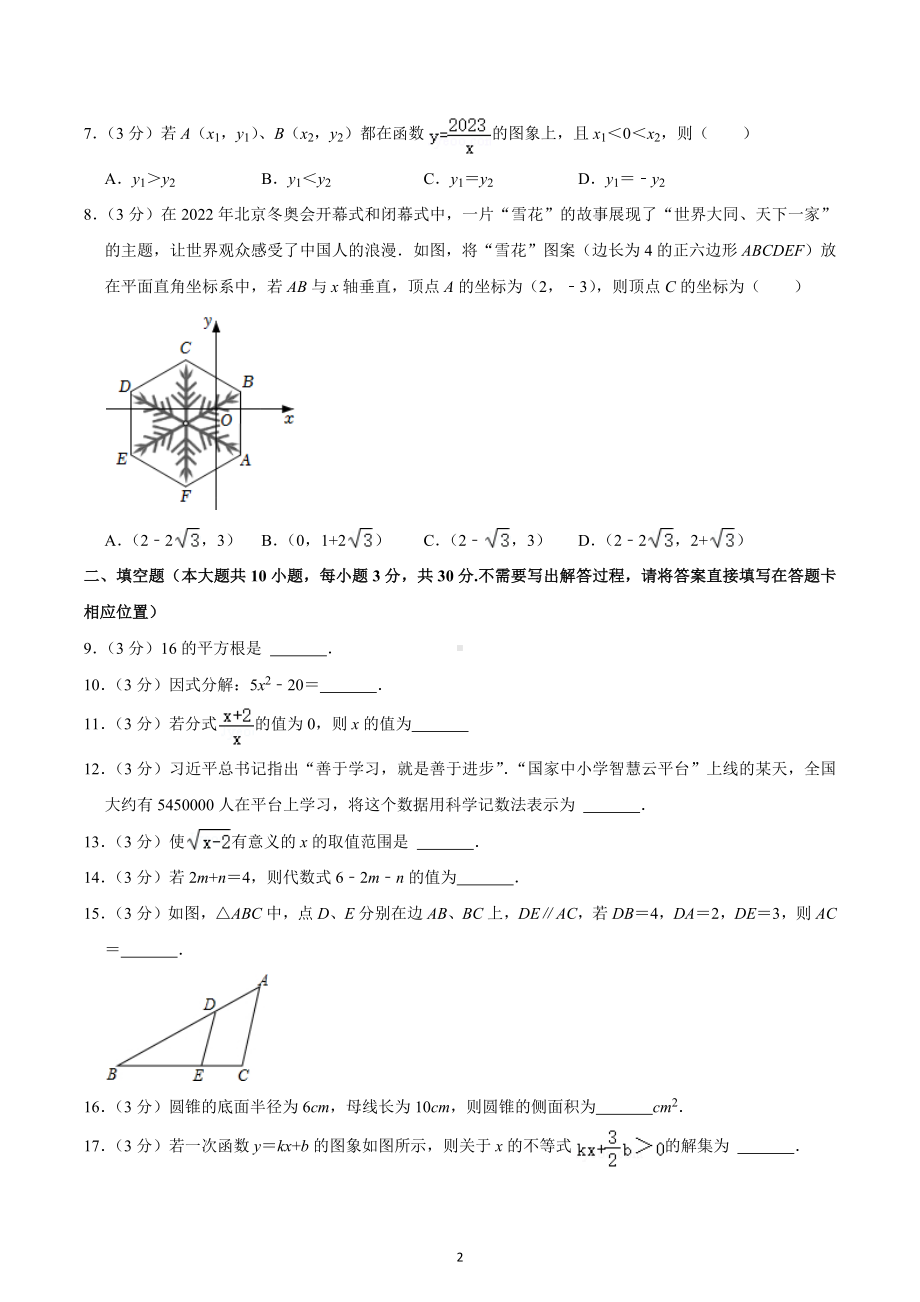 2023年江苏省徐州市沛县中考数学一调试卷.docx_第2页