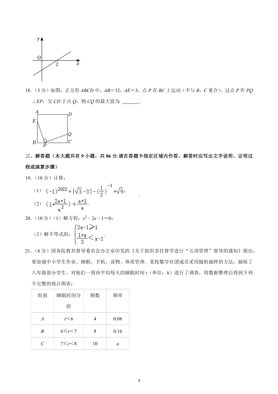 2023年江苏省徐州市沛县中考数学一调试卷.docx_第3页