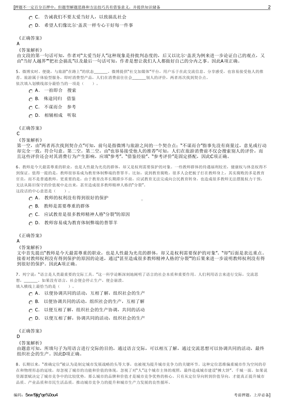 2023年福建省福州市电子信息集团有限公司招聘笔试押题库.pdf_第2页