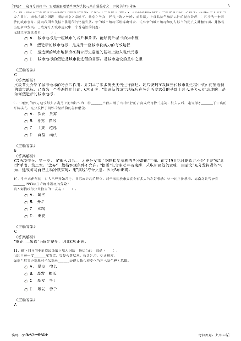 2023年浙江中国平安人寿保险股份有限公司招聘笔试押题库.pdf_第3页