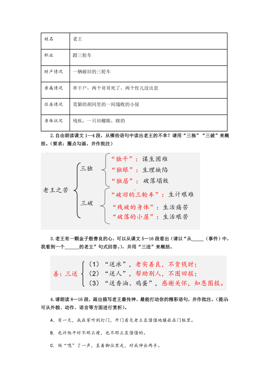 第11课《老王》 教案（含两课时）-（部）统编版七年级下册《语文》.docx_第2页