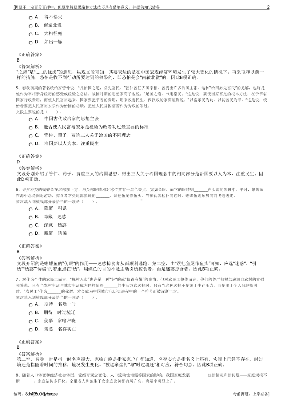 2023年河北津西钢铁集团重工科技有限公司招聘笔试押题库.pdf_第2页