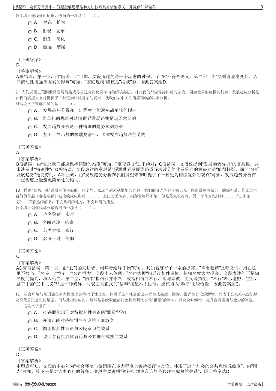 2023年河北津西钢铁集团重工科技有限公司招聘笔试押题库.pdf_第3页