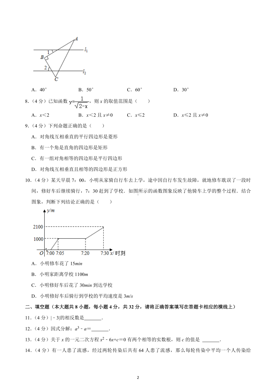 2022年湖南省湘西州凤凰县中考数学诊断试卷（二）.docx_第2页