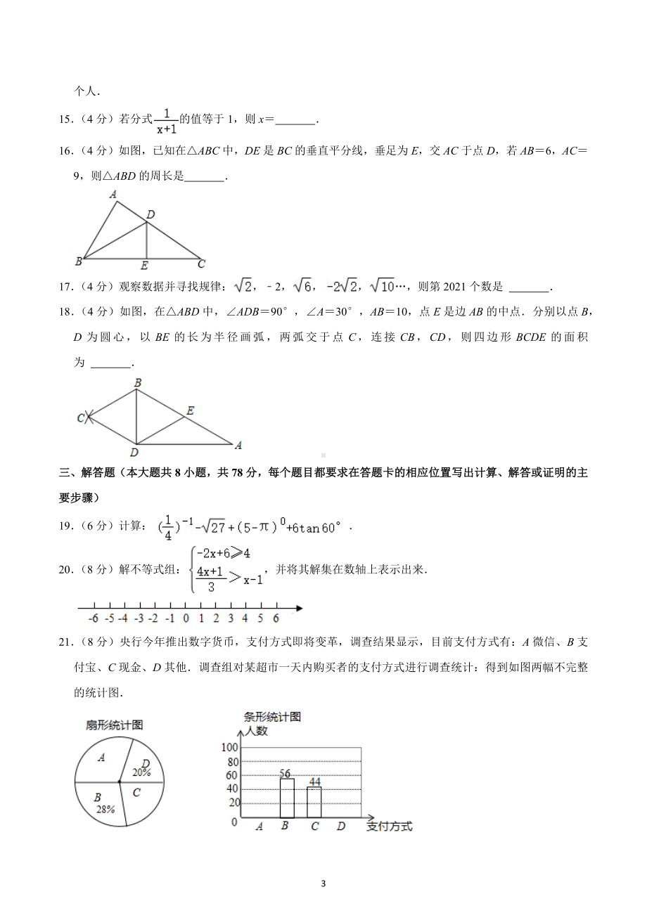 2022年湖南省湘西州凤凰县中考数学诊断试卷（二）.docx_第3页