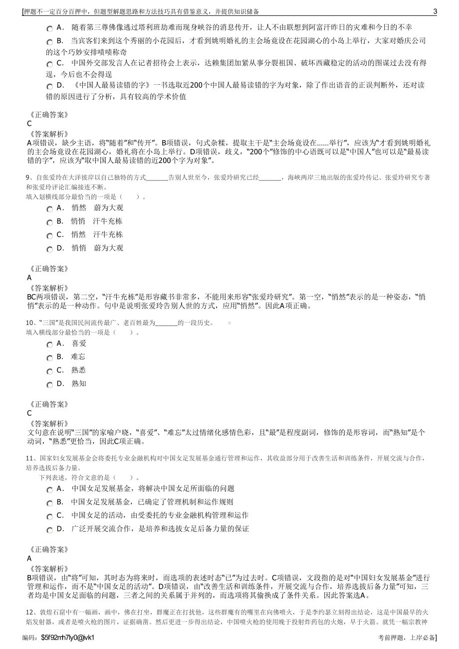 2023年江西省南昌县文化旅游投资有限公司招聘笔试押题库.pdf_第3页