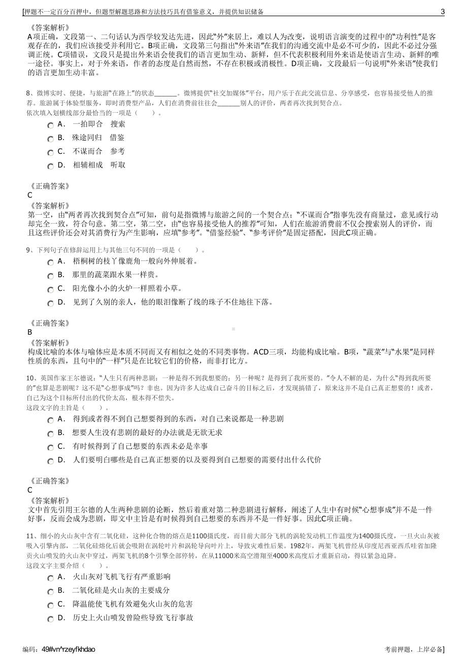 2023年贵州藏龙生态陵园开发有限责任公司招聘笔试押题库.pdf_第3页