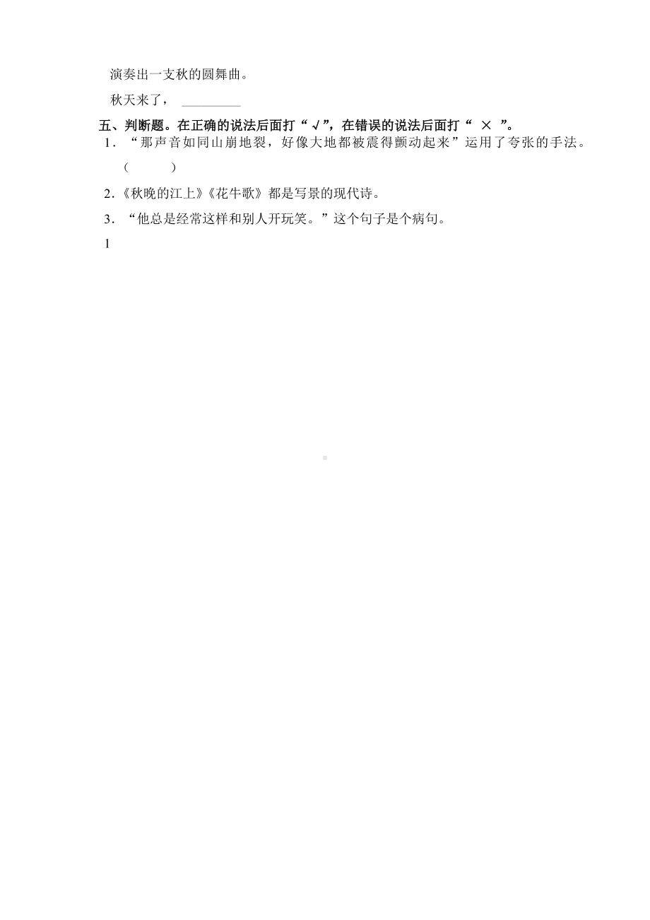 四年级上册语文综合练习试卷（一）.docx_第2页