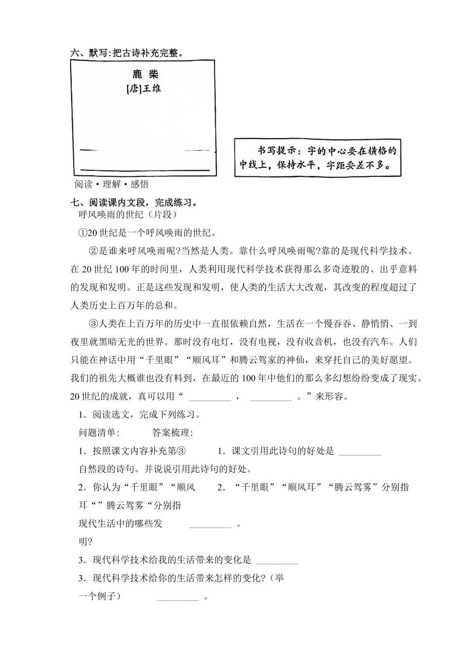 四年级上册语文综合练习试卷（一）.docx_第3页