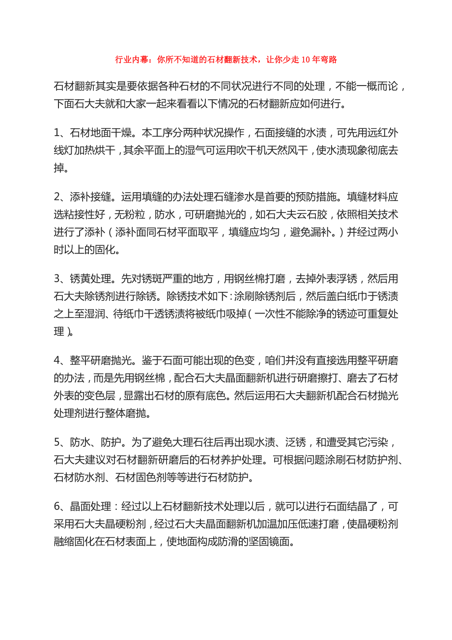 行业内幕：你所不知道的石材翻新技术让你少走10年弯路.docx_第1页