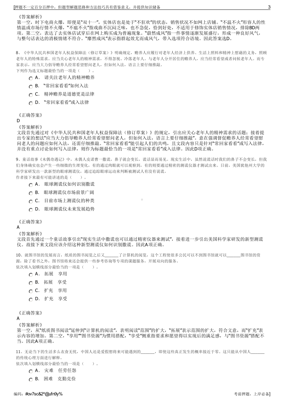 2023年甘肃东方种业交易中心股份有限公司招聘笔试押题库.pdf_第3页