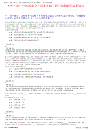 2023年浙江宁波国泰会计师事务所有限公司招聘笔试押题库.pdf