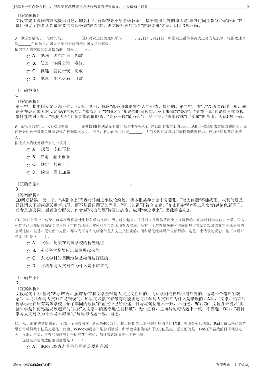 2023年四川成都北大资源产业开发有限公司招聘笔试押题库.pdf_第3页