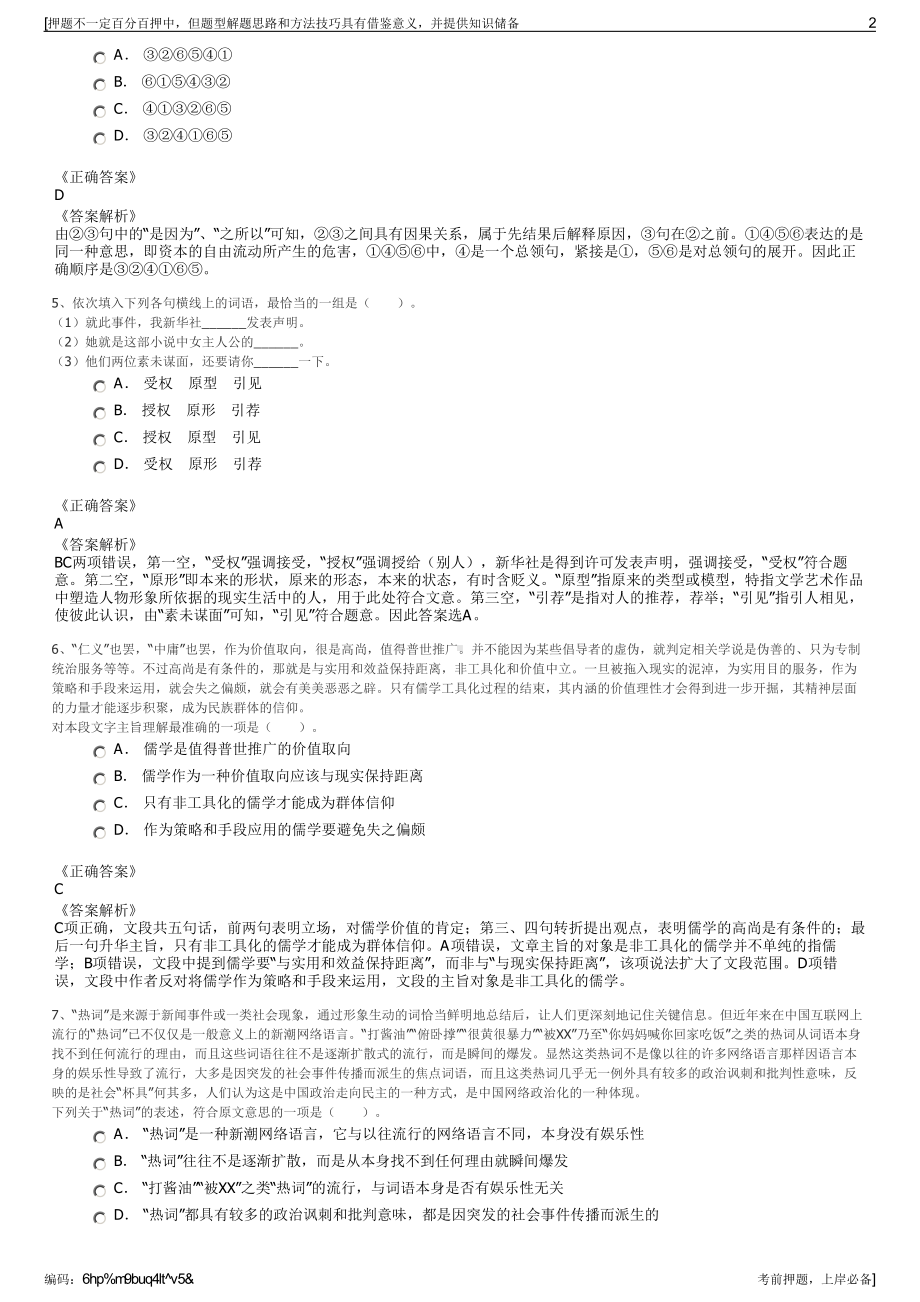 2023年中国太平洋人寿保险浙江宁波分公司招聘笔试押题库.pdf_第2页