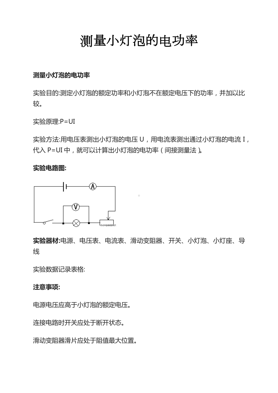 测量小灯泡的电功率.docx_第1页