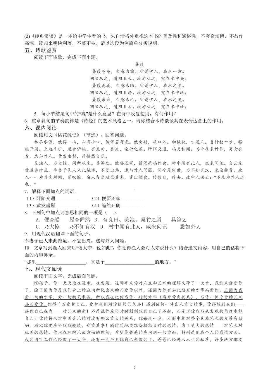 山东省枣庄市滕州鲍沟中学2022-2023学年八年级下学期单元检测语文试卷.docx_第2页