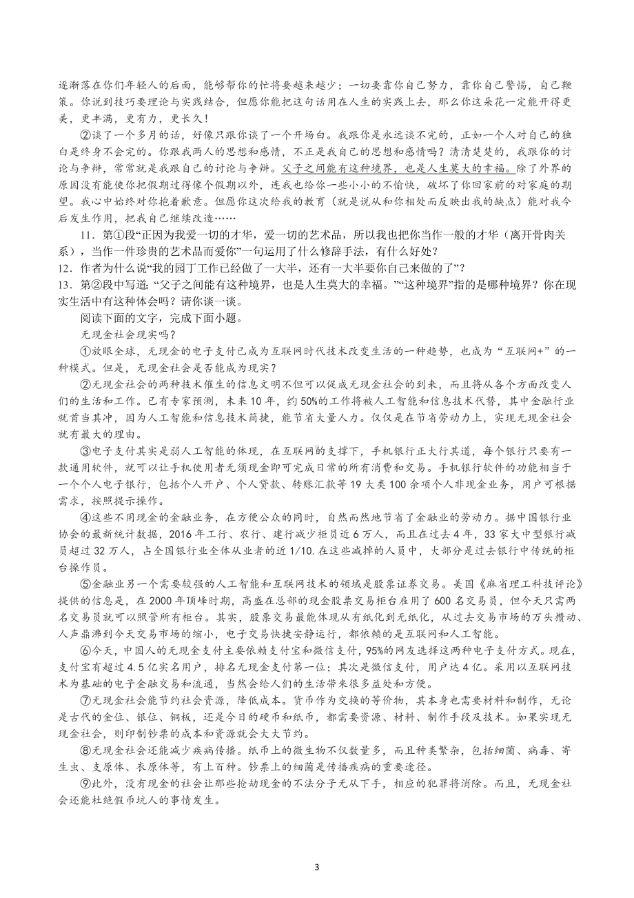 山东省枣庄市滕州鲍沟中学2022-2023学年八年级下学期单元检测语文试卷.docx_第3页