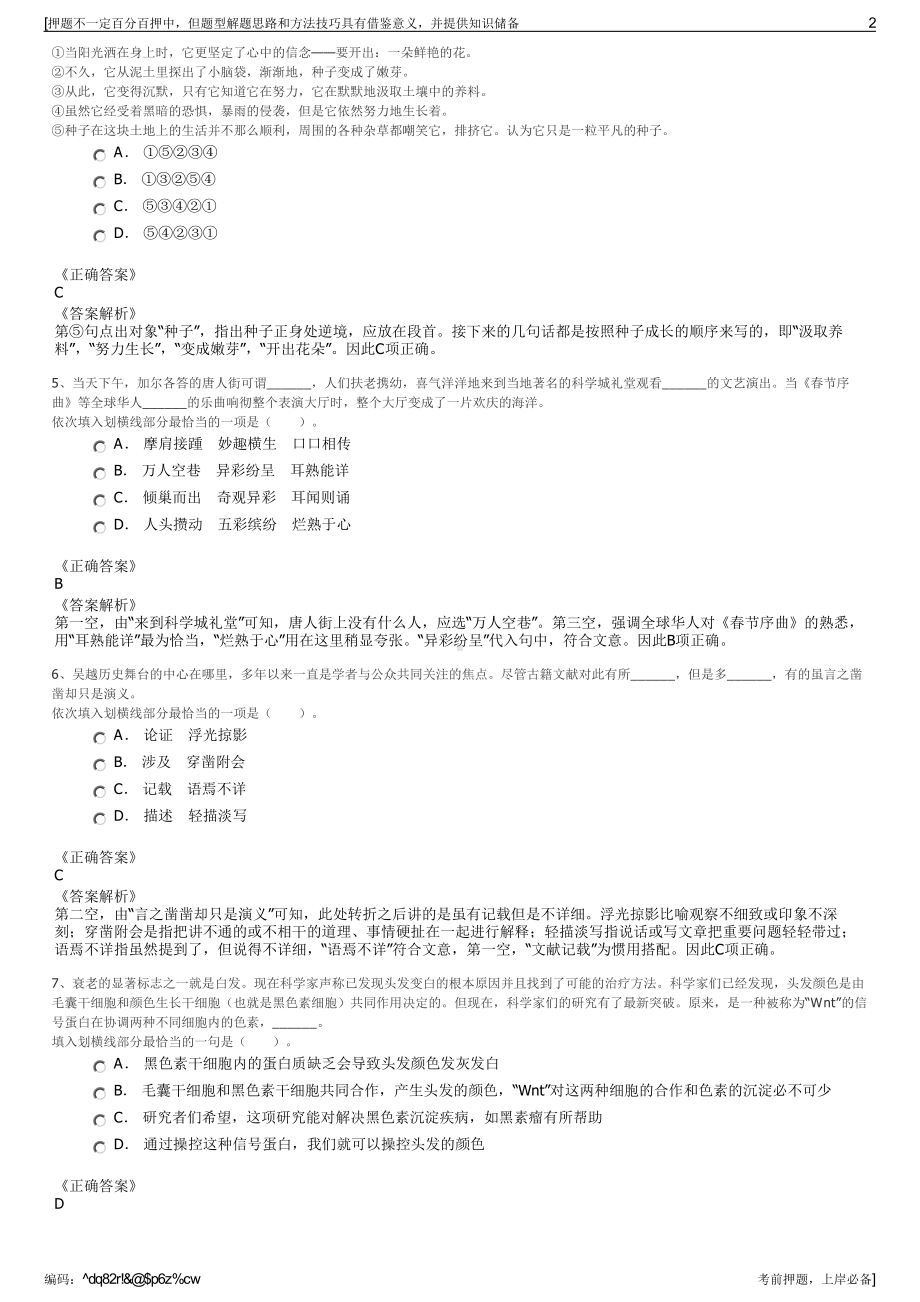 2023年秋季东方航空中国联合航空有限公司招聘笔试押题库.pdf_第2页