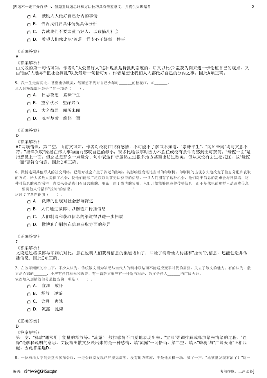 2023年贵州省铜仁市投资控股集团有限公司招聘笔试押题库.pdf_第2页